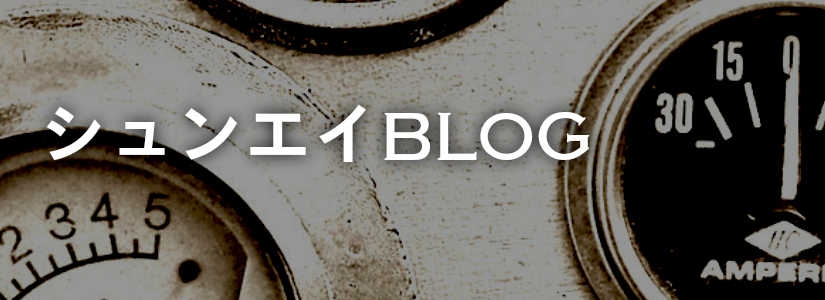 シュンエイのブログバナー